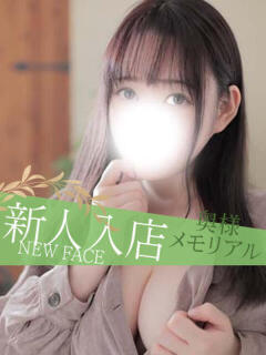 新人つむぎ 奥様メモリアル（国分町/デリヘル）
