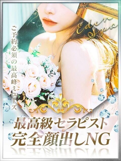 黒宮　れい Eden Spa～エデンスパ～（【非風俗】メンズエステ）
