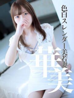 ほなみ　色白スレンダー美若妻 CELEB FACE NAKASU（中洲/ソープ）