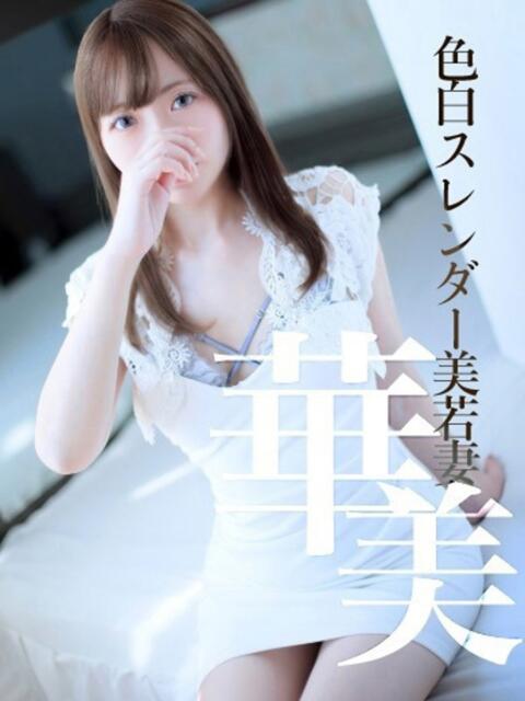 ほなみ　色白スレンダー美若妻 CELEB FACE NAKASU（人妻ソープランド）