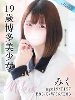 みく 東京リップ 池袋店（池袋/デリヘル）