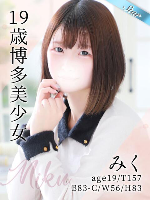 みく 東京リップ 池袋店(美女・美少女専門ホテヘル &デリバリーヘルス)