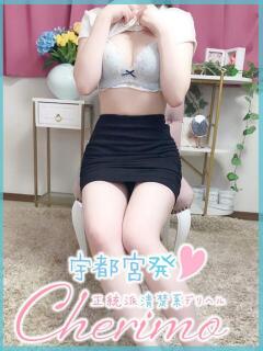 りのあ 宇都宮発～正統派清楚系デリヘル！ CHERIMO（シェリモ）（宇都宮/デリヘル）