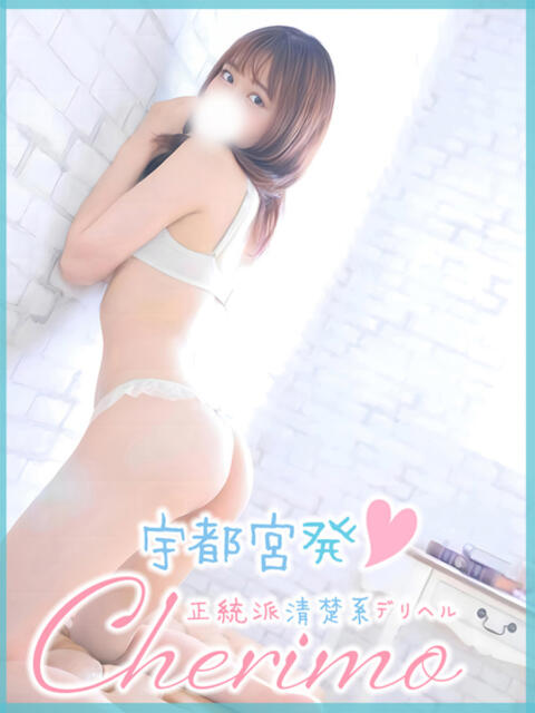 えれな 宇都宮発~正統派清楚系デリヘル! CHERIMO(シェリモ)(デリヘル)