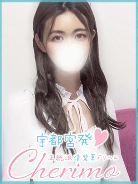 あんり 宇都宮発～正統派清楚系デリヘル！ CHERIMO（シェリモ）（デリヘル）