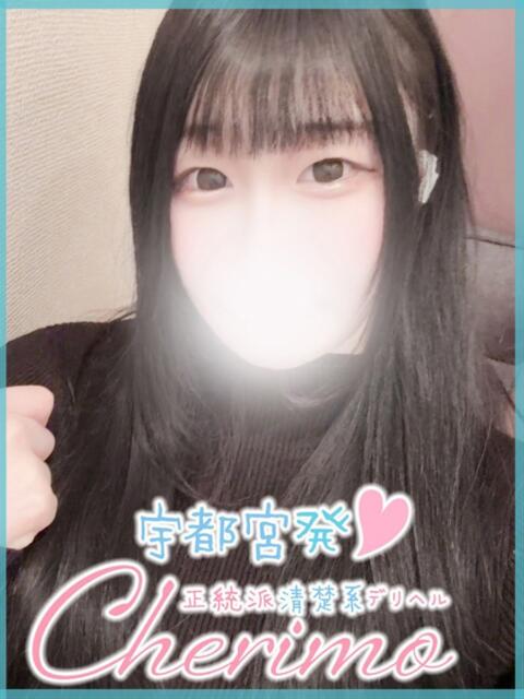 ほむら 宇都宮発~正統派清楚系デリヘル! CHERIMO(シェリモ)(デリヘル)