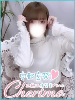 あや 宇都宮発～正統派清楚系デリヘル！ CHERIMO（シェリモ）（宇都宮/デリヘル）