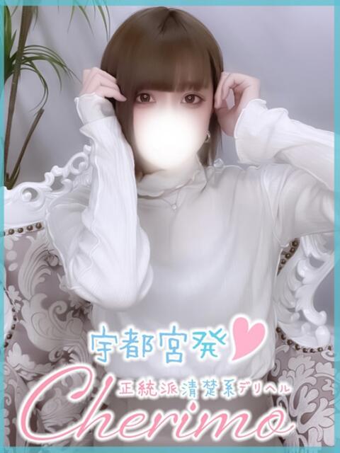 あや 宇都宮発～正統派清楚系デリヘル！ CHERIMO（シェリモ）（デリヘル）