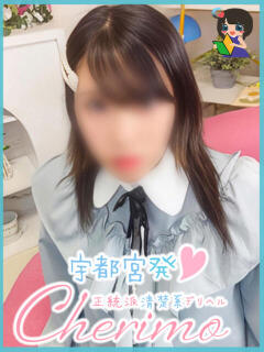 こよみ 宇都宮発～正統派清楚系デリヘル！ CHERIMO（シェリモ）（宇都宮/デリヘル）