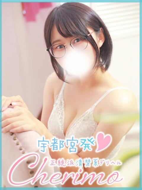 なるみ 宇都宮発～正統派清楚系デリヘル！ CHERIMO（シェリモ）（デリヘル）