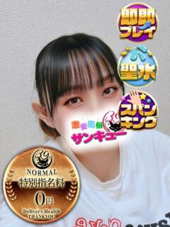 あおば 新宿サンキュー（新宿/デリヘル）