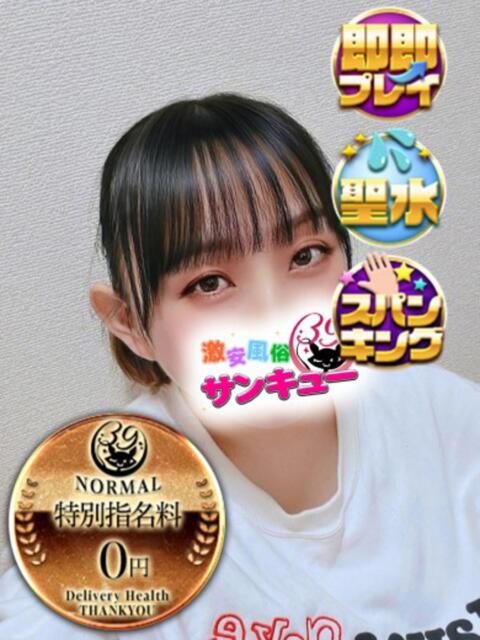 あおば 新宿サンキュー（デリヘル）