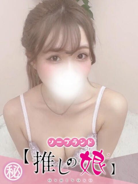 ゆんか 推しの娘（ソープランド）