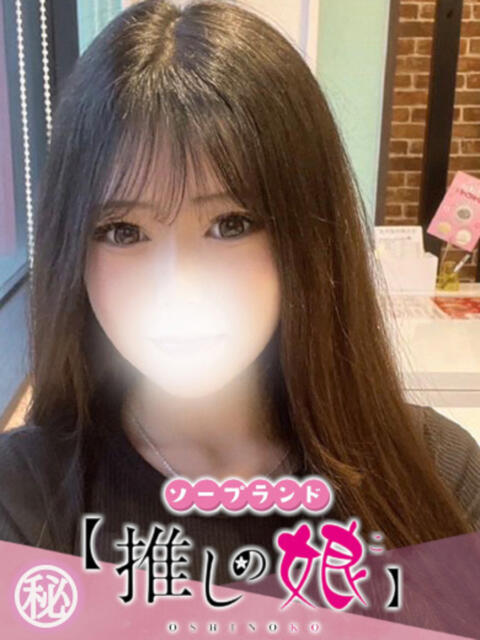 ゆあ 推しの娘(ソープランド)