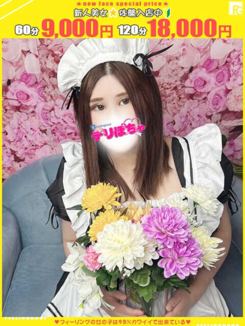 ルイ【FG系列】 デリぽちゃin宇都宮店(巨乳ぽっちゃりデリヘル)