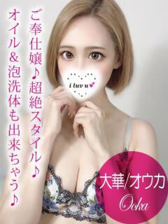 桜華/オウカ ギャルズネットワーク 姫路（姫路/デリヘル）