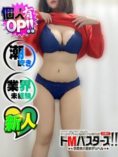おうらん～桜蘭～ ドMバスターズ 京都店（伏見・京都南/デリヘル）