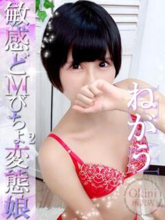 ねがう Okini所沢（所沢/デリヘル）