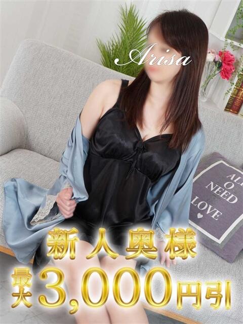 ありさ 木更津人妻花壇(人妻系デリヘル)