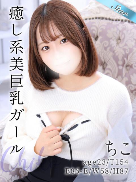 ちこ 東京リップ 池袋店(美女・美少女専門ホテヘル &デリバリーヘルス)