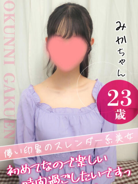 みか クンニ専門店 おクンニ学園 池袋校（デリヘル）