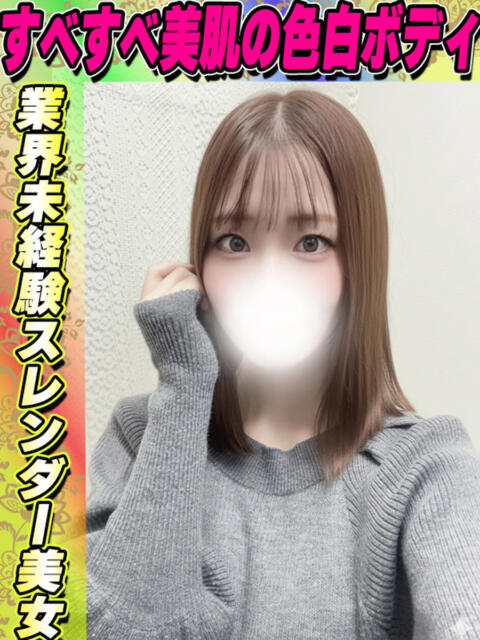 ほのか イクイクサークル鶯谷店（デリヘル）