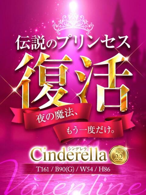 ☆Cinderella☆ クラブ バレンタイン大阪(素人美女専門デリヘル)