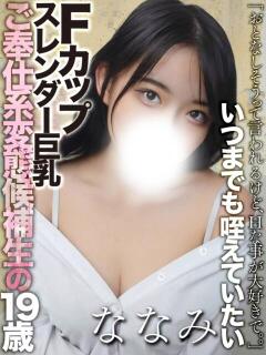 片平ななみ 全裸コレクション or 妄想痴漢電車（五反田/ホテヘル）