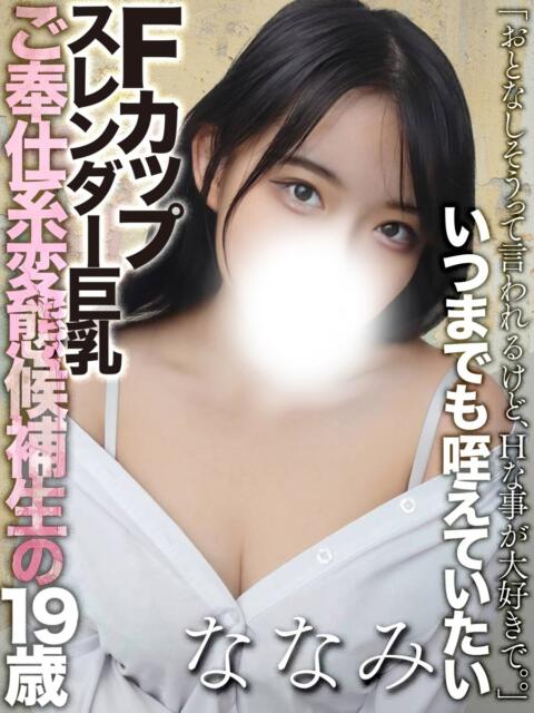 片平ななみ 全裸コレクション or 妄想痴漢電車（ホテヘル）