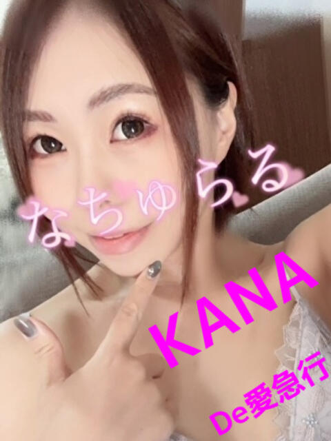 新人 かなｻﾝ De愛急行 栗東インター店（待ち合わせ＆デリヘル）