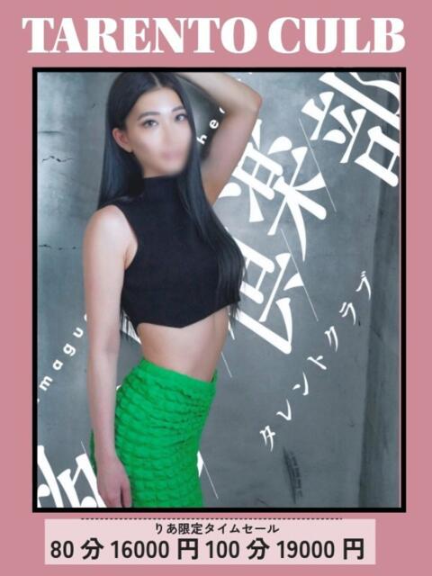 りあ 多恋人倶楽部（山口）（デリヘル）