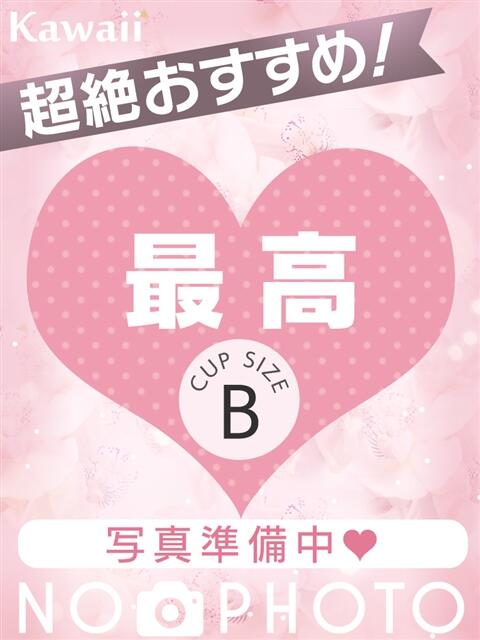 はる イエスグループ熊本　Kawaii（カワイイ）（ファッションヘルス）