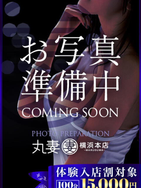 まつり 丸妻 横浜本店（待ち合わせ型人妻デリヘル）