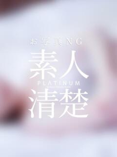 さな 清楚系美女専門店PLATINUMプラチナム四日市店（近鉄四日市/デリヘル）