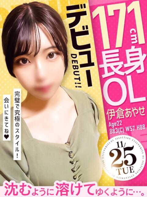 伊倉 あやせ OLセレクション宇都宮店(ソープランド)