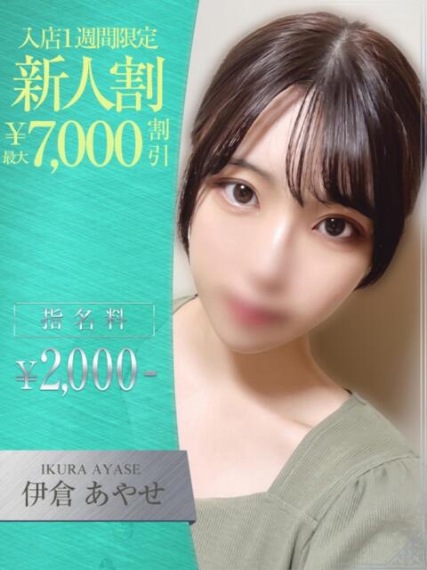 伊倉 あやせ OLセレクション宇都宮店(ソープランド)