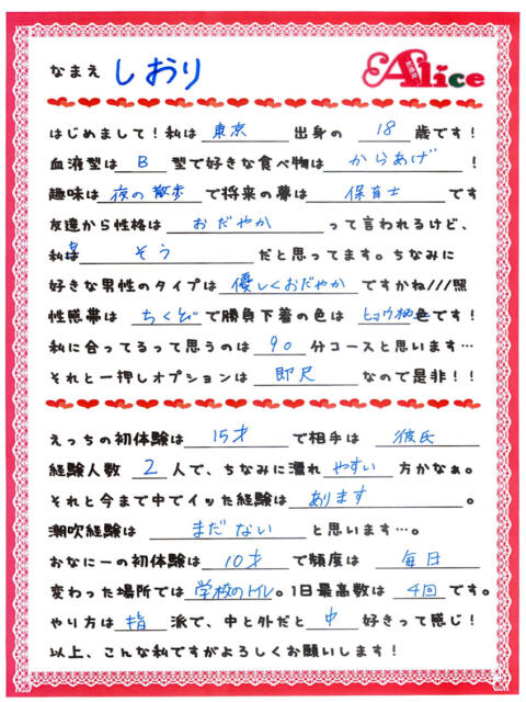 しおり 究極の素人専門店Alice-アリス-（デリヘル）