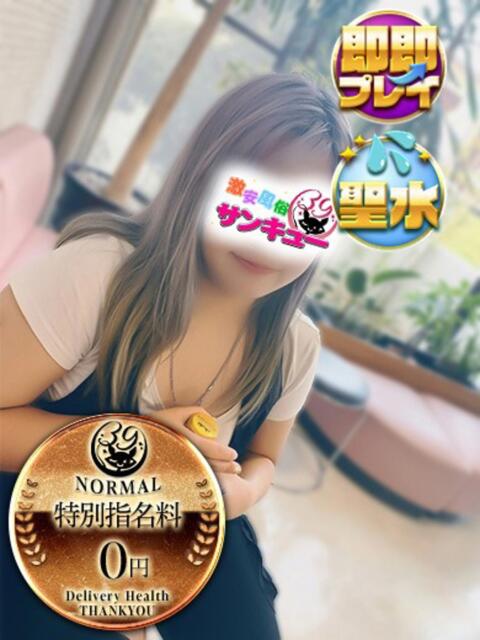 ゆずの 日暮里・西日暮里サンキュー（デリヘル）