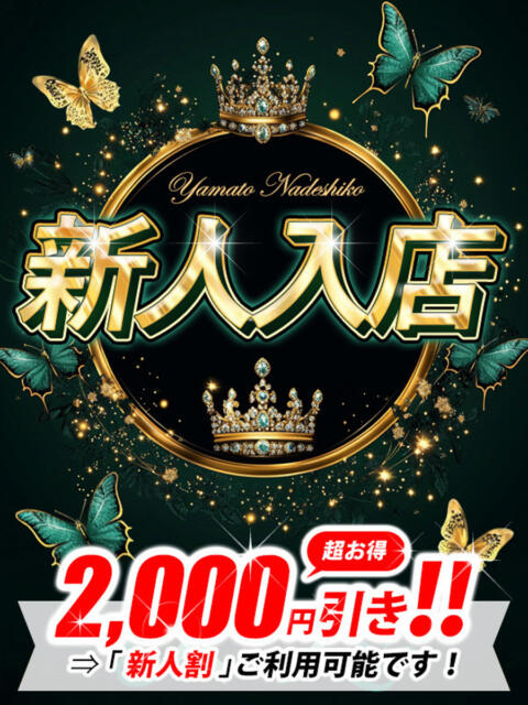 みと 大和ナデシコ~人妻~(人妻デリヘル)