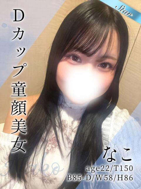 なこ 東京リップ 渋谷店（ホテヘル＆デリバリーヘルス）