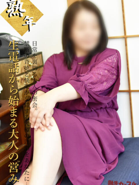 あおい(昭和50年生まれ) 熟年カップル名古屋～生電話からの営み～（人妻・熟女デリヘル）