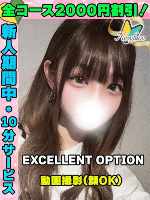 鶯谷店えくれあ サティアンまーと（デリヘル）