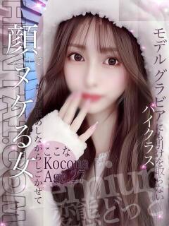 ここな 変態ドットコム～即尺痴女伝説（船橋/デリヘル）