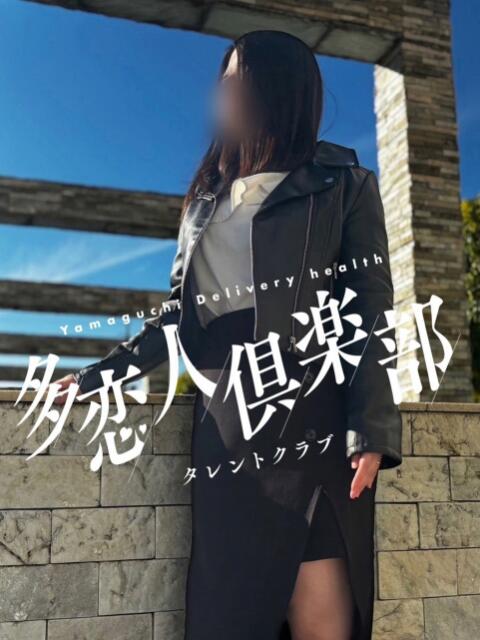 もあ 多恋人倶楽部周南店(人妻デリヘル)