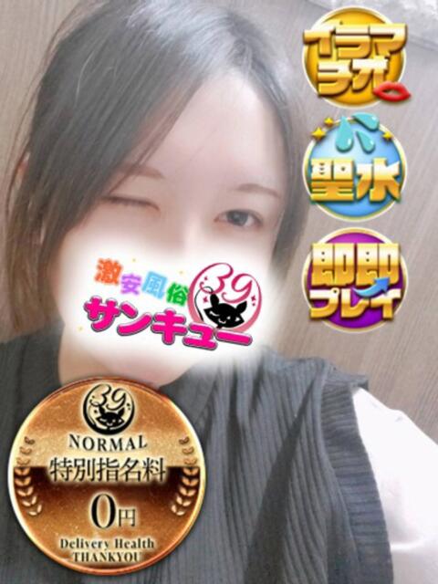 きよみ 新宿サンキュー（デリヘル）