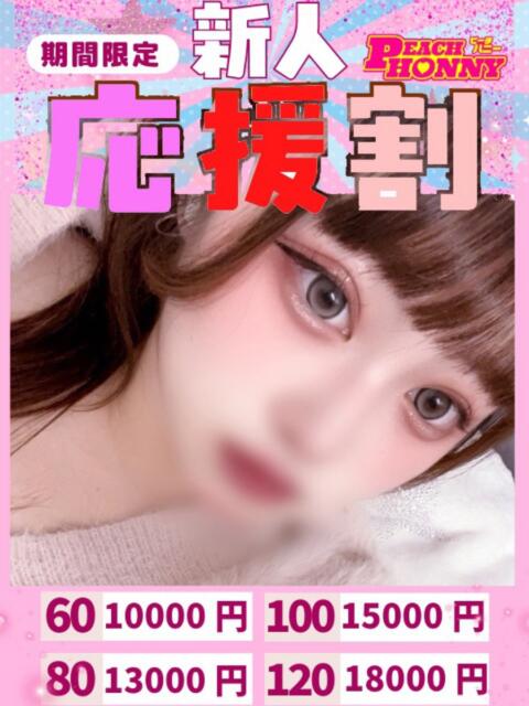 くらら ピーチハニー（デリヘル）