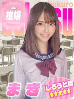 まき 部活（ぶかつ）（池袋/おっパブ・セクキャバ）