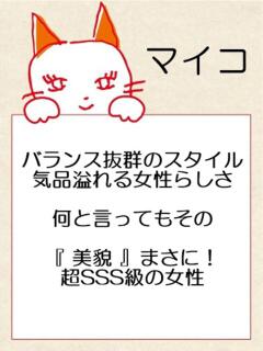 マイコ【ヘルス】 マネキン神宮店（神宮前/ヘルス）