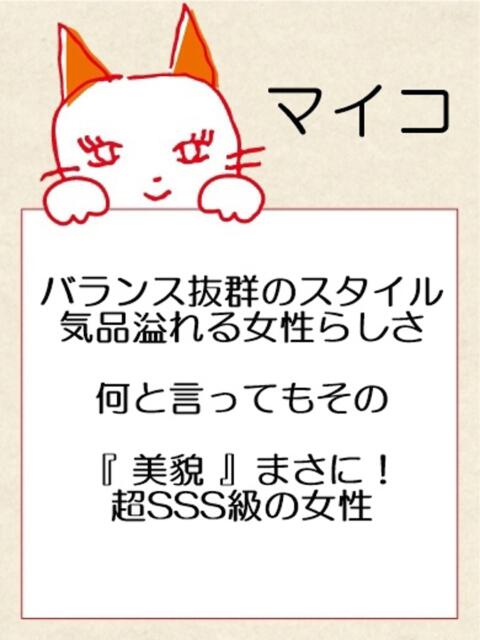 マイコ【ヘルス】 マネキン神宮店（ファッションヘルス）