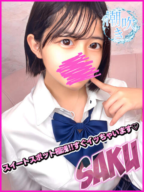 さく キャンパスサミット 地域トップクラスの可愛い子揃い（デリヘル）